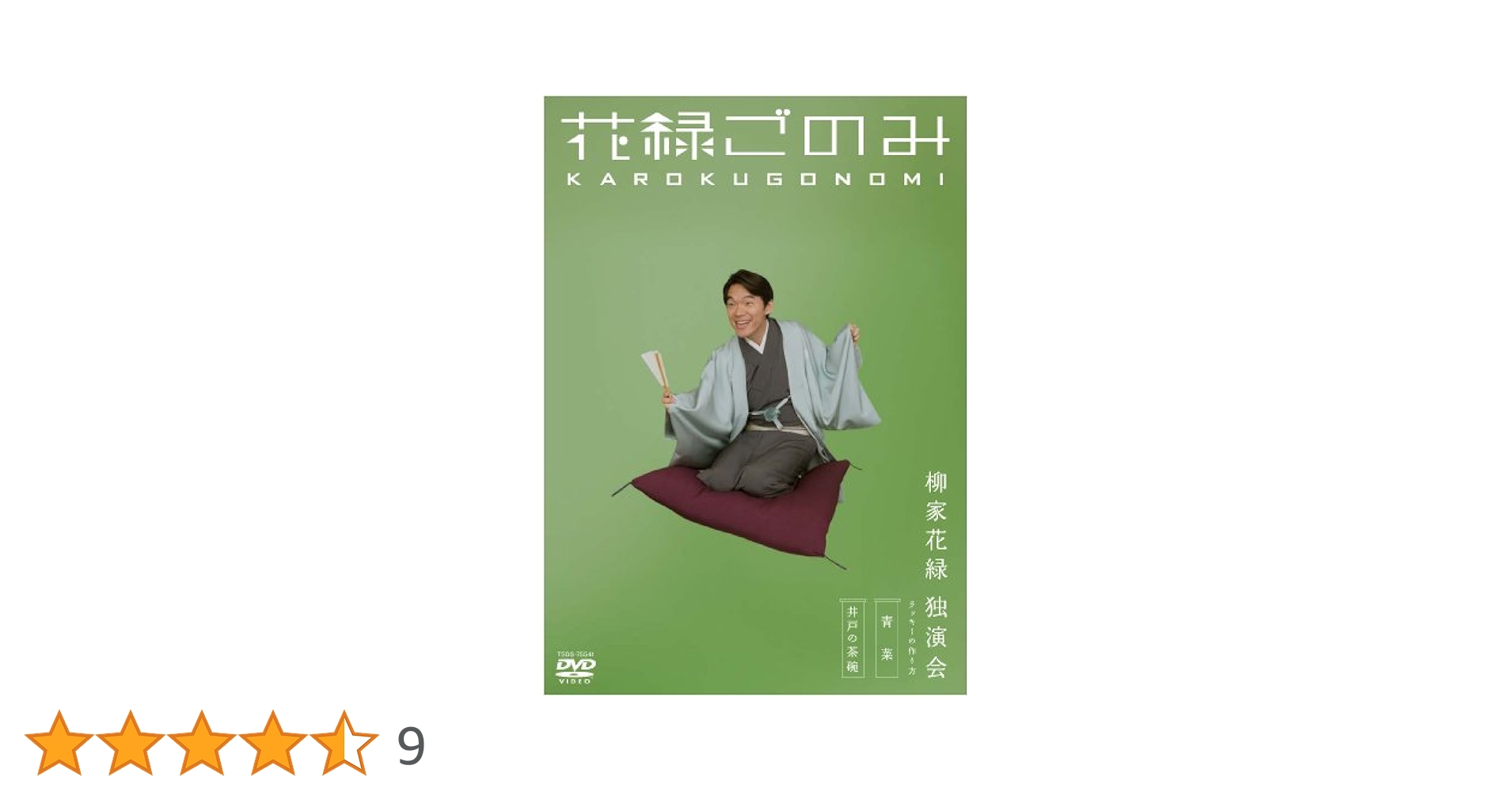 花緑ごのみ古典落語集/柳家花緑 [DVD] Amazon.co.jp: 花緑ごのみ古典落語集/柳家花緑 [DVD] : 柳家花緑
